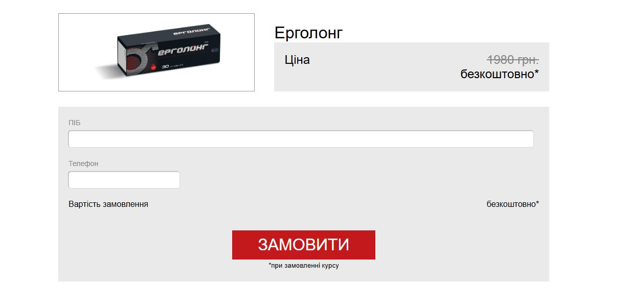Ерголонг гель
